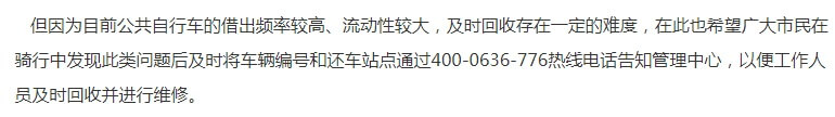 爱护公共自行车，方便你我他