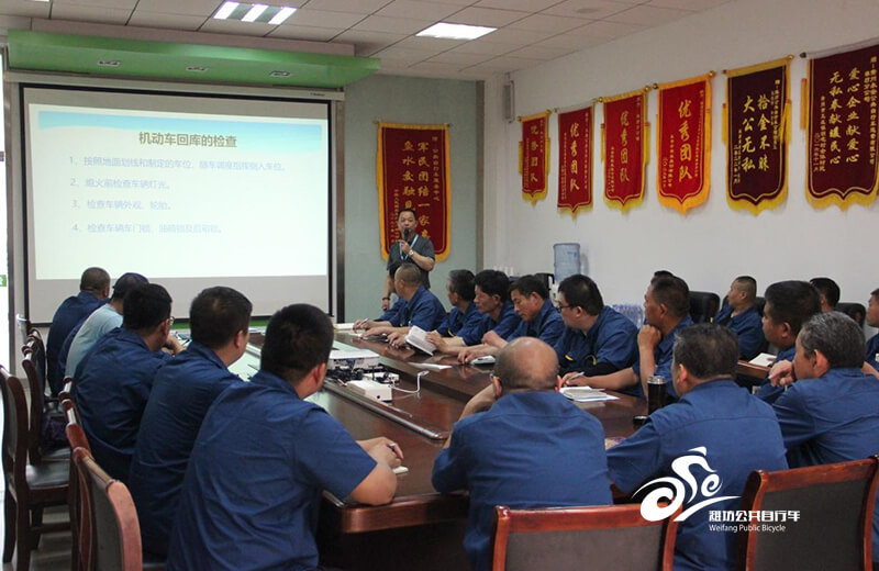 潍坊市区公共自行车开展安全生产培训工作7 潍坊市区公共自行车开展安全生产培训工作7