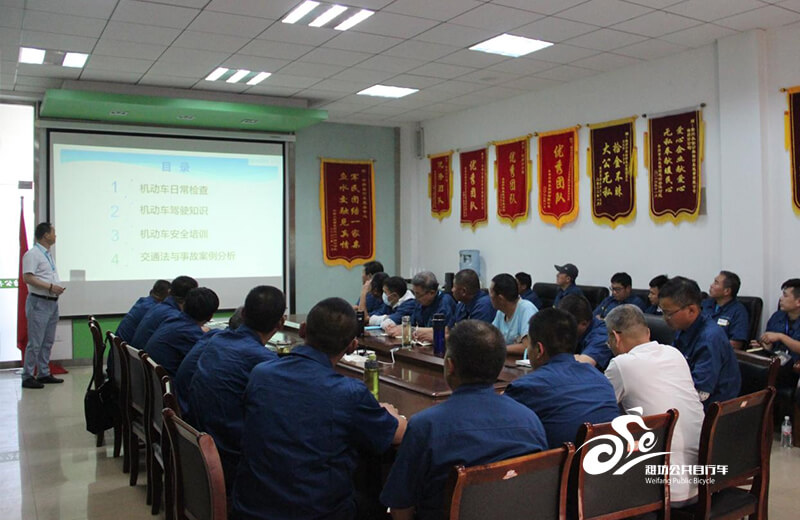 潍坊市区公共自行车开展安全生产培训工作4 潍坊市区公共自行车开展安全生产培训工作4